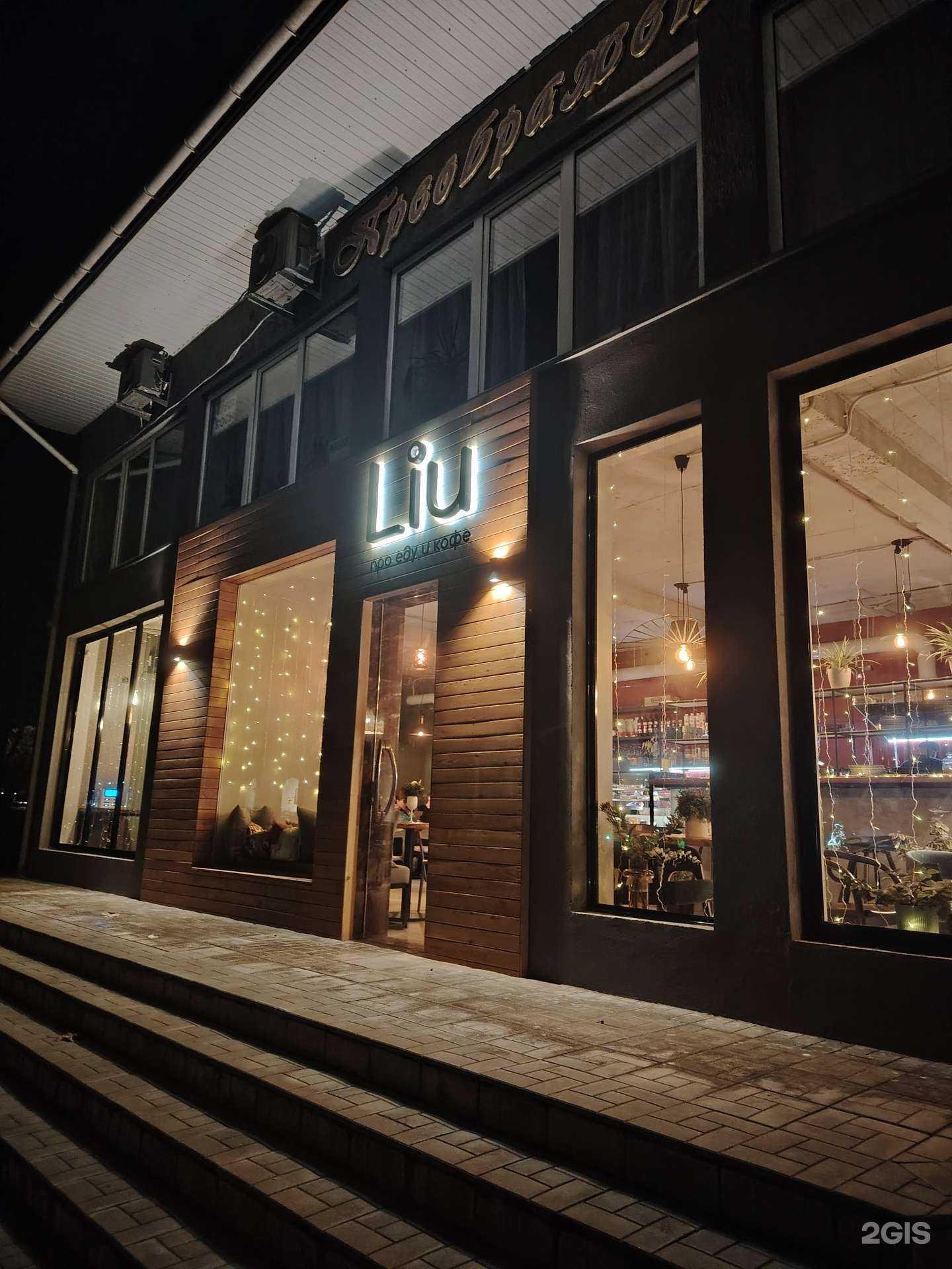 Отзывы на компанию Liu про еду и кофе в г. Анапа c фото