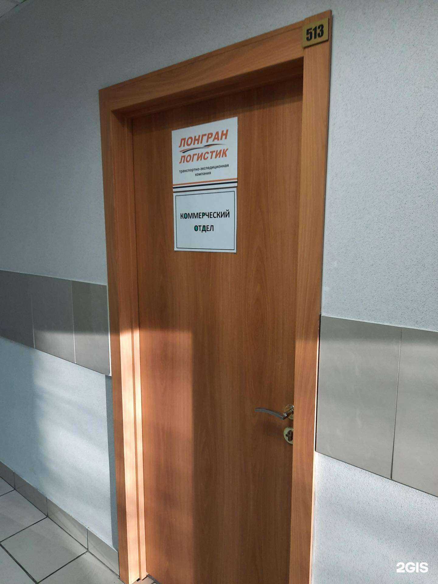 Отзывы на компанию Лонгран логистик в г. Новосибирск c фото