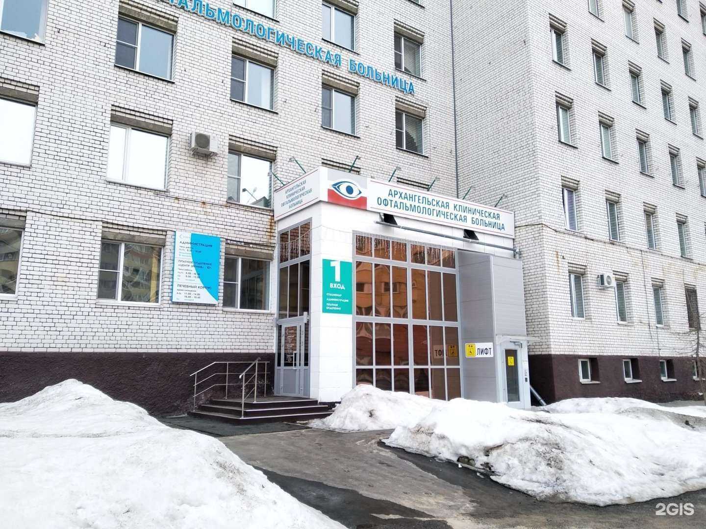 Отзывы на компанию Центр зрения в г. Архангельск c фото