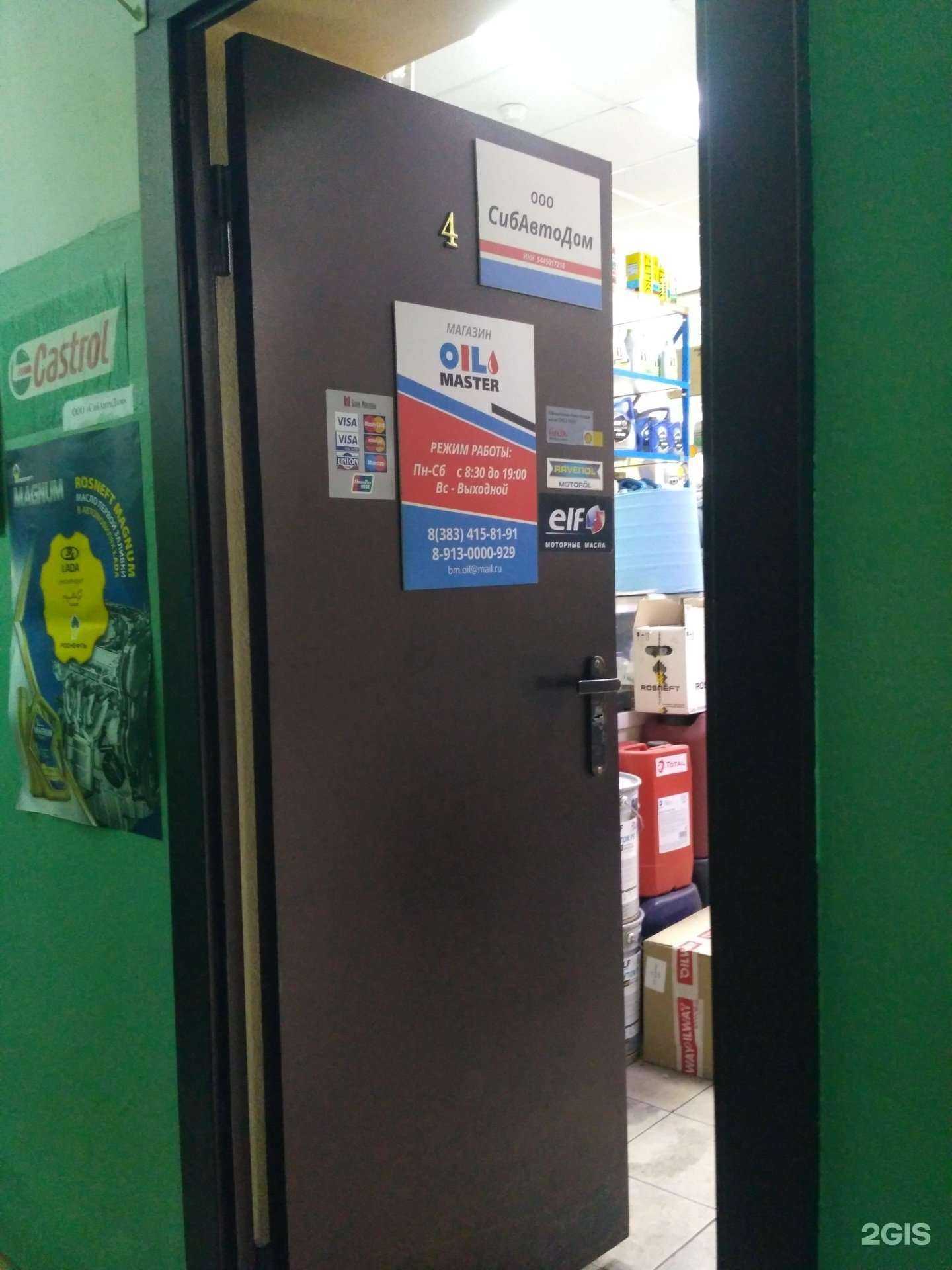 Отзывы на компанию Oil Master в Бердске c фото