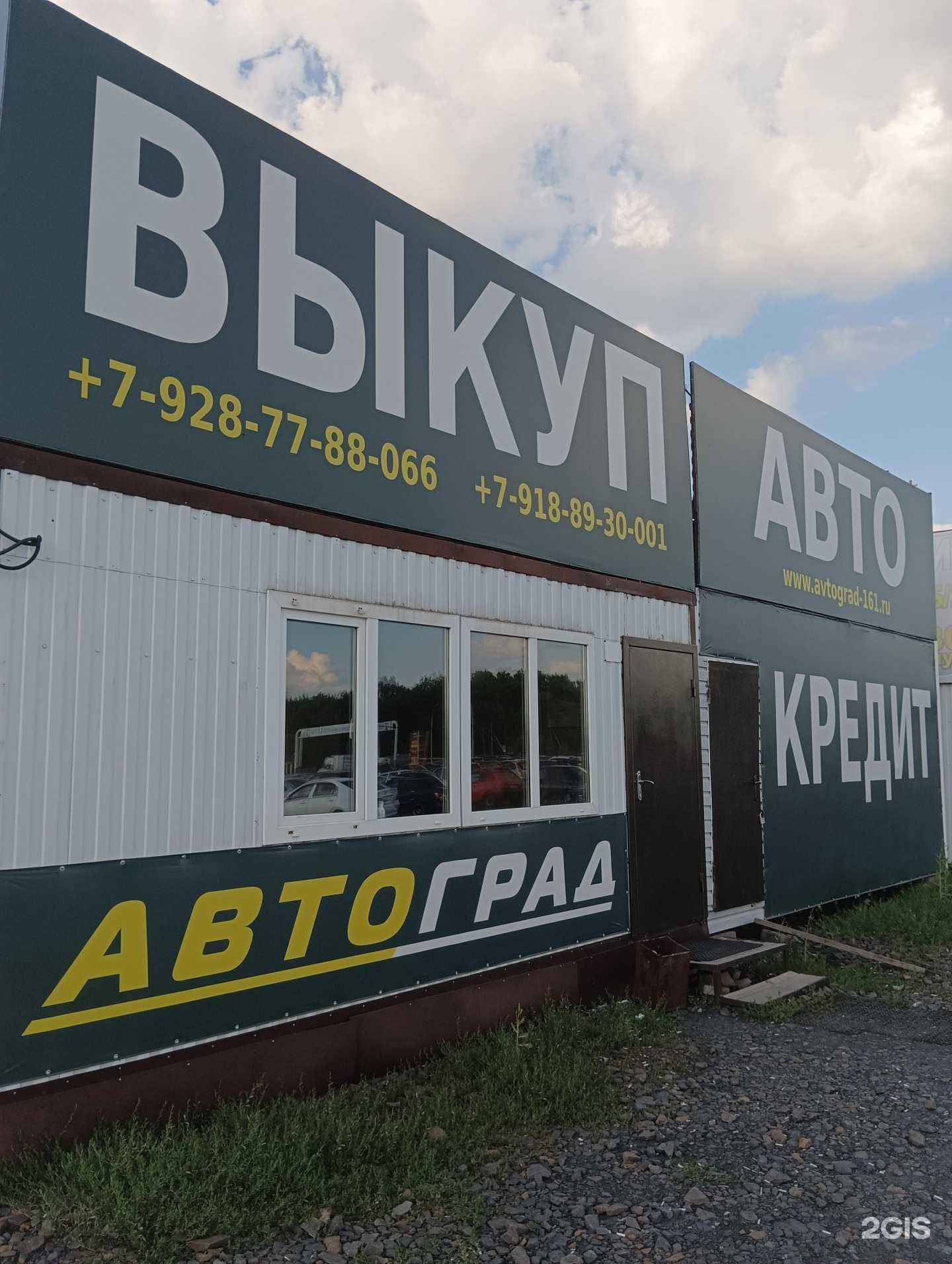 Отзывы на компанию Автоград в Шахтах c фото