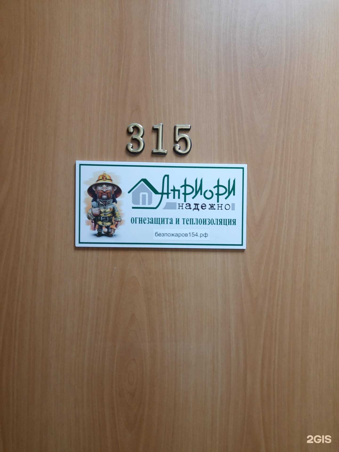 Отзывы на компанию Априори в г. Новосибирск c фото