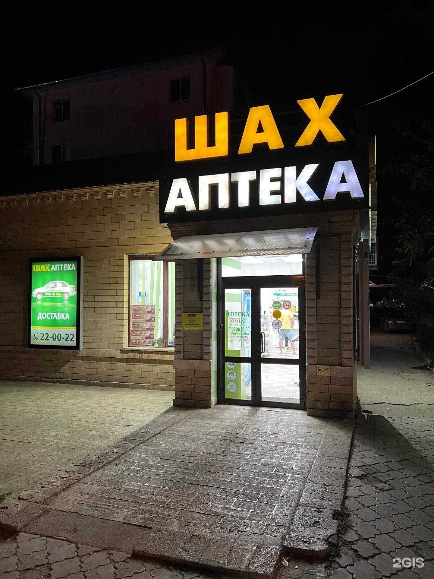 Отзывы на компанию Шах в г. Астрахань c фото