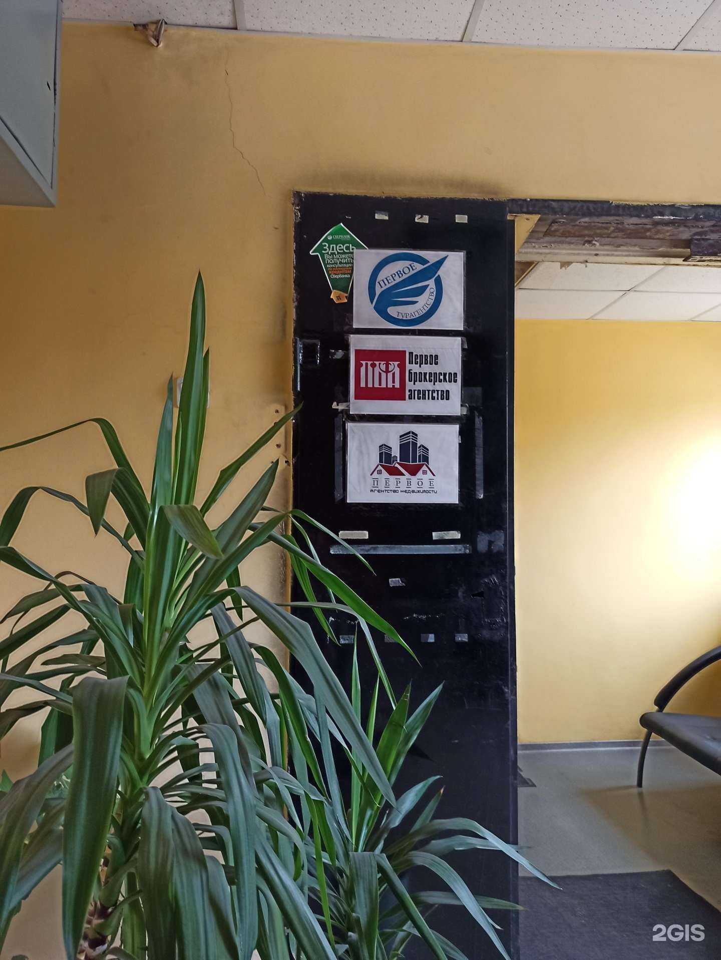 Отзывы на компанию Первое агентство недвижимости в г. Омск c фото