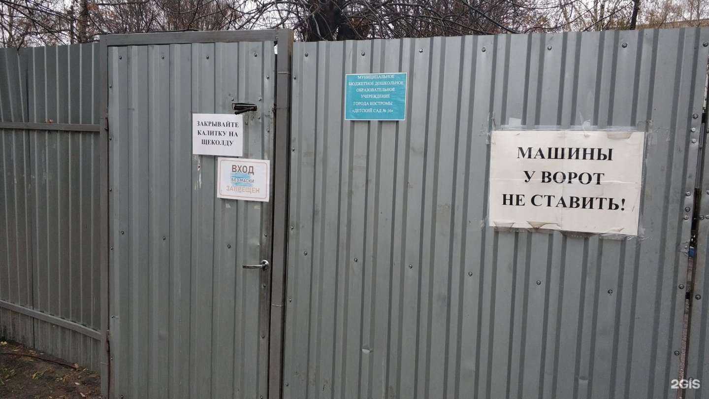 Отзывы на компанию Детский сад №16 в Костроме c фото