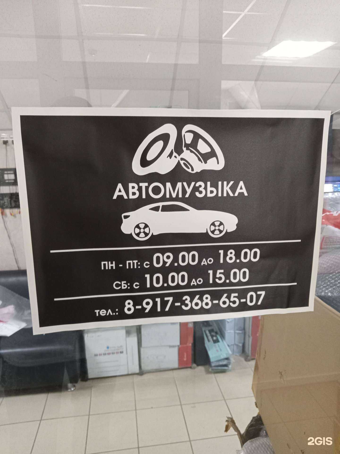 Отзывы на компанию Магазин автомузыки в Стерлитамаке c фото