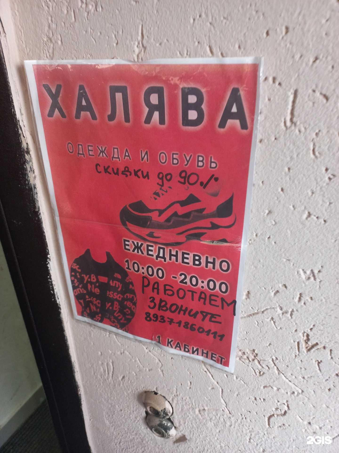 Отзывы на компанию Халява в г. Самара c фото