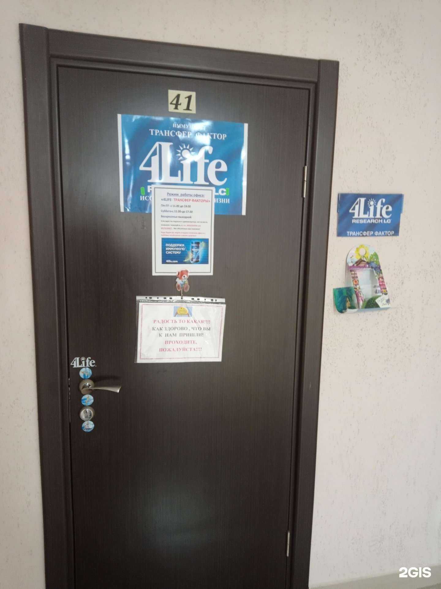 Отзывы на компанию 4Life в г. Ульяновск c фото