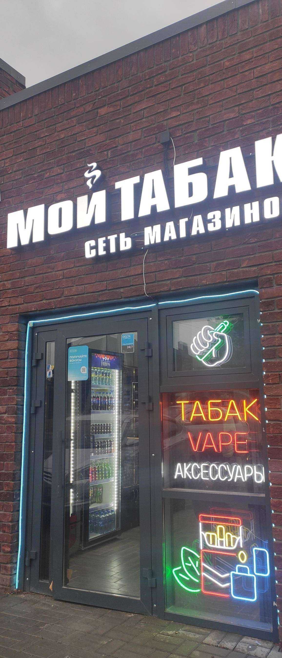 Отзывы на компанию Мой табак в г. Ростов-на-Дону c фото