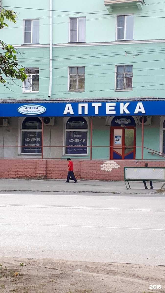 Отзывы на компанию Аптека на Пролетарской в г. Курган c фото