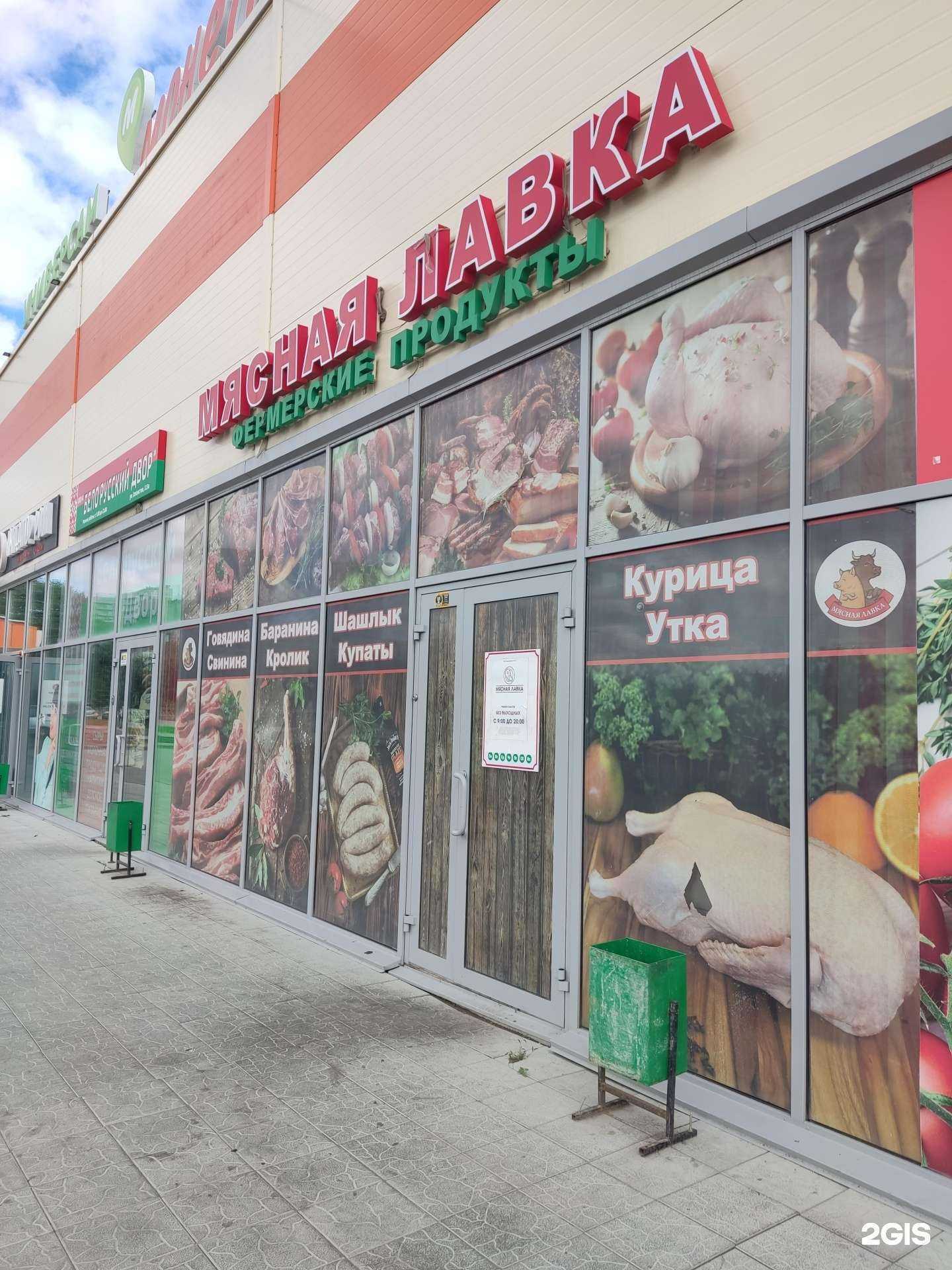 Отзывы на компанию Мясная лавка в Новосибирске c фото