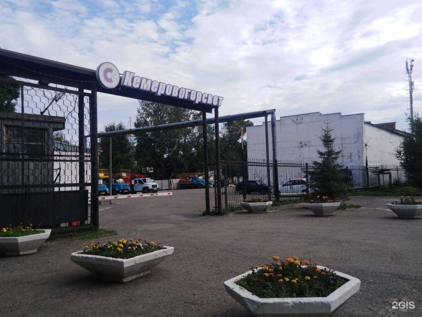 Отзывы на компанию Кемеровогорсвет в Кемерове c фото - фотография 2 из 2