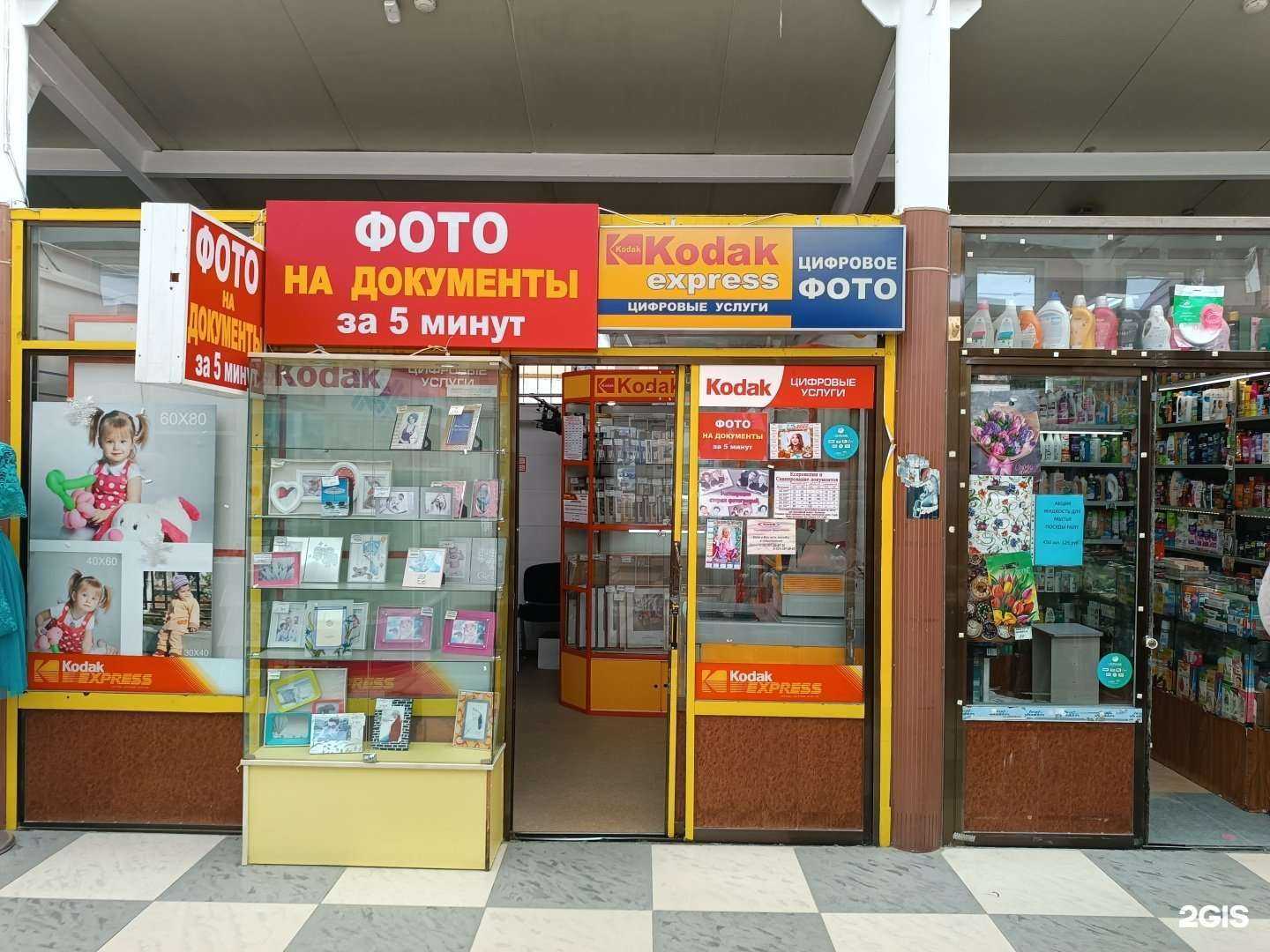 Отзывы на компанию Kodak в Южно-Сахалинске c фото