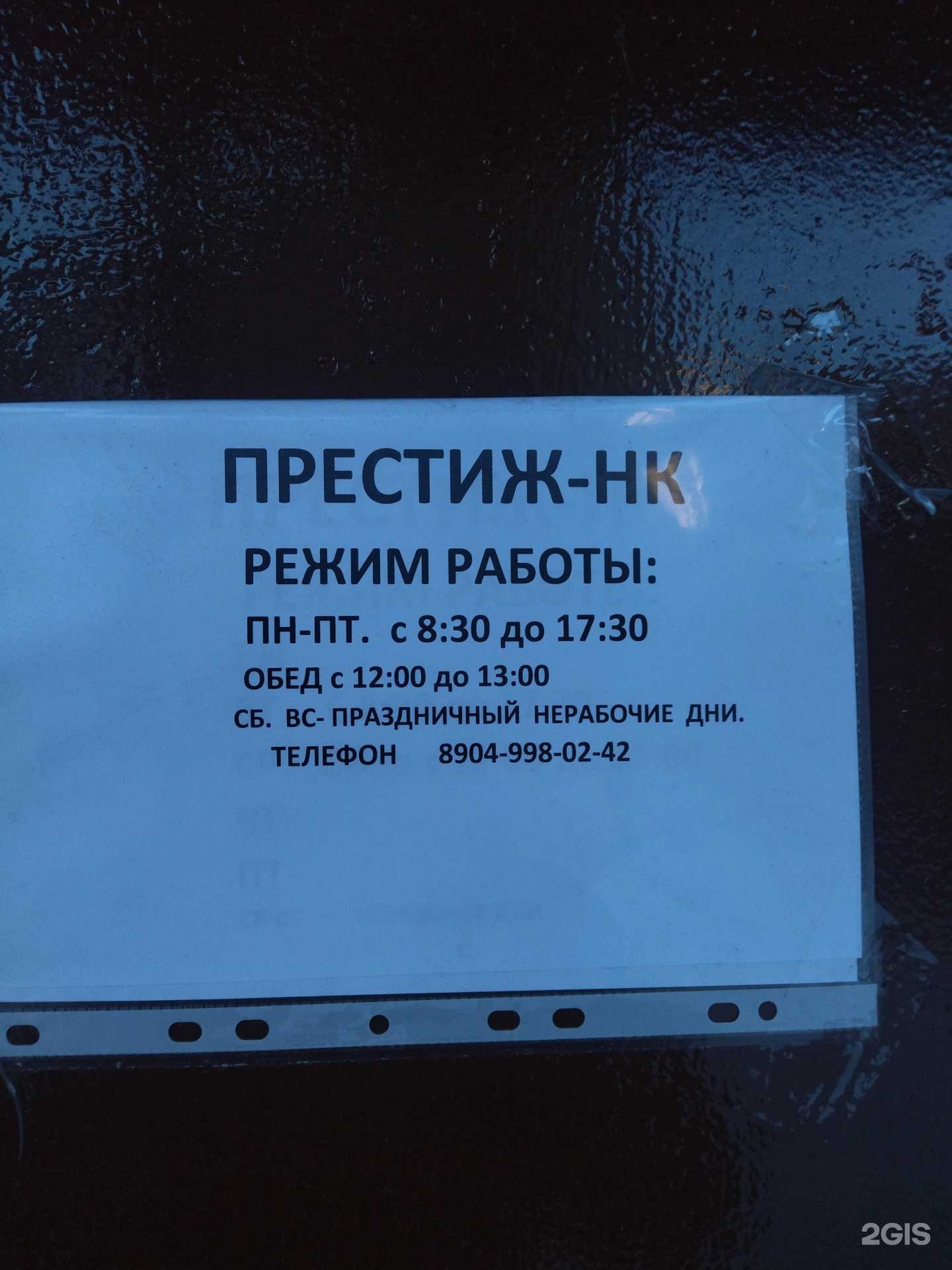 Отзывы на компанию Престиж-Нк в Новокузнецке c фото