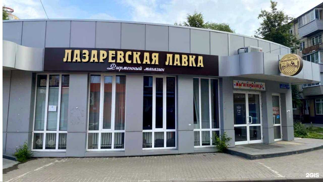 Отзывы на компанию Лазаревская лавка в Туле c фото