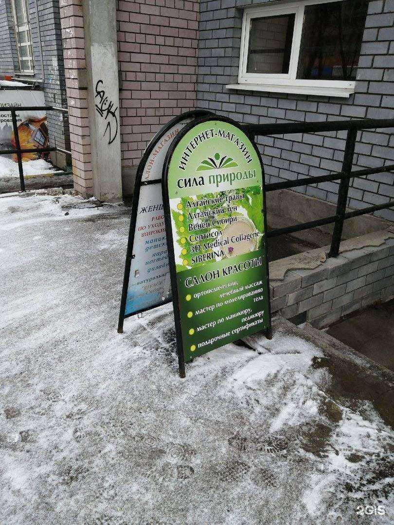 Отзывы на компанию Сила природы в Нижнем Новгороде c фото