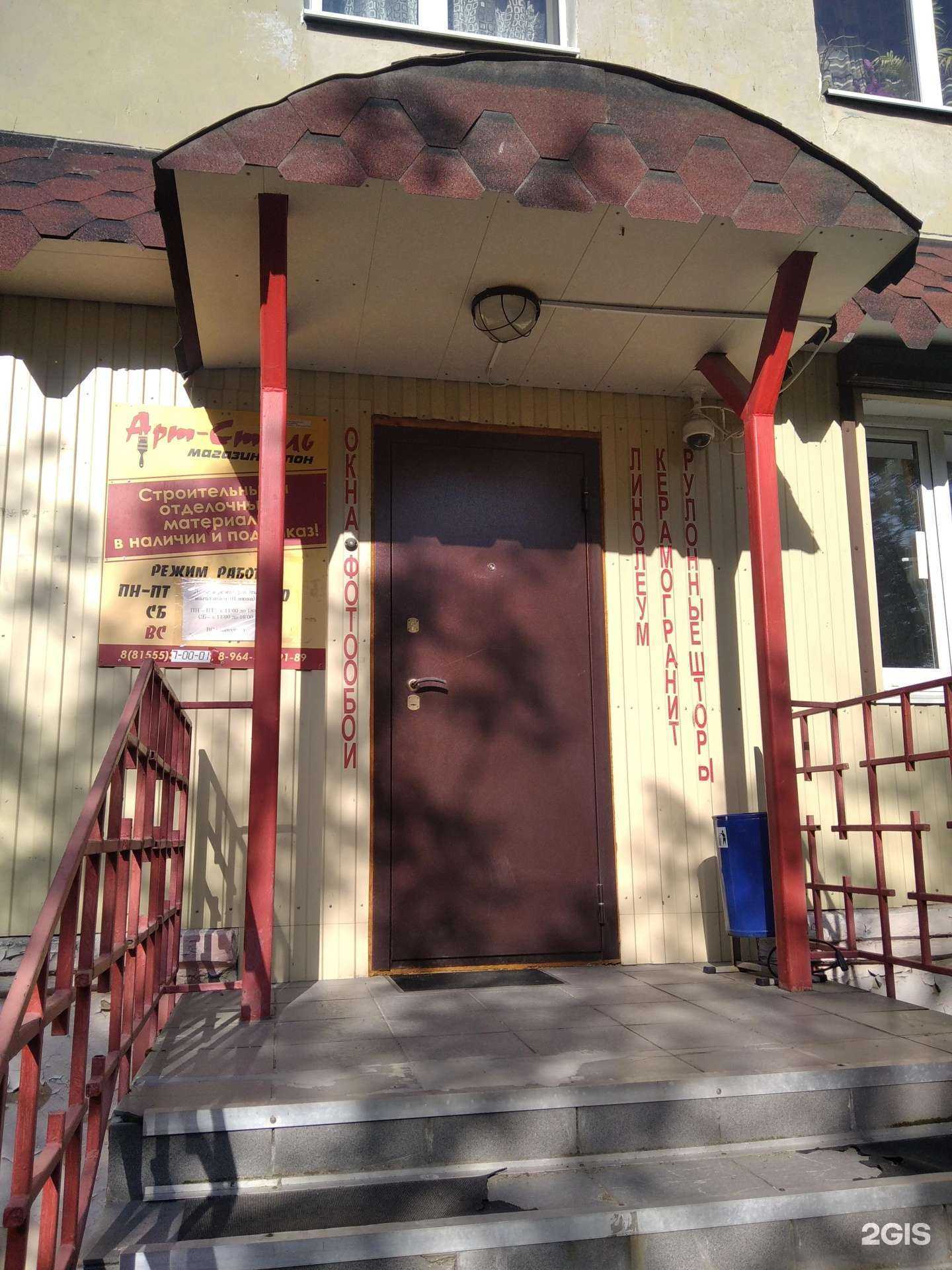 Отзывы на компанию Арт-Стиль в г. Апатиты c фото