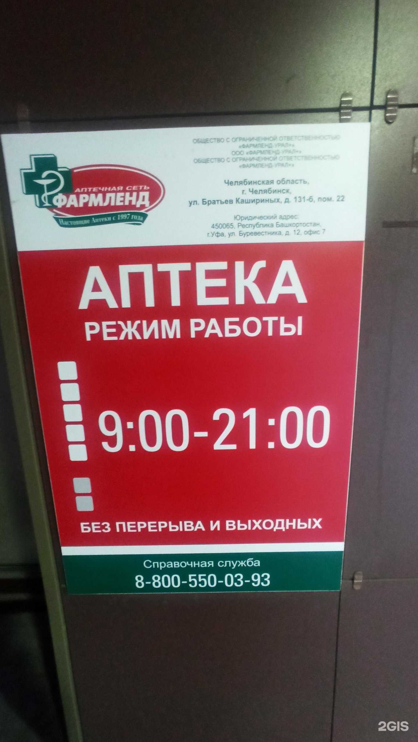 Отзывы на компанию Фармленд в г. Челябинск c фото