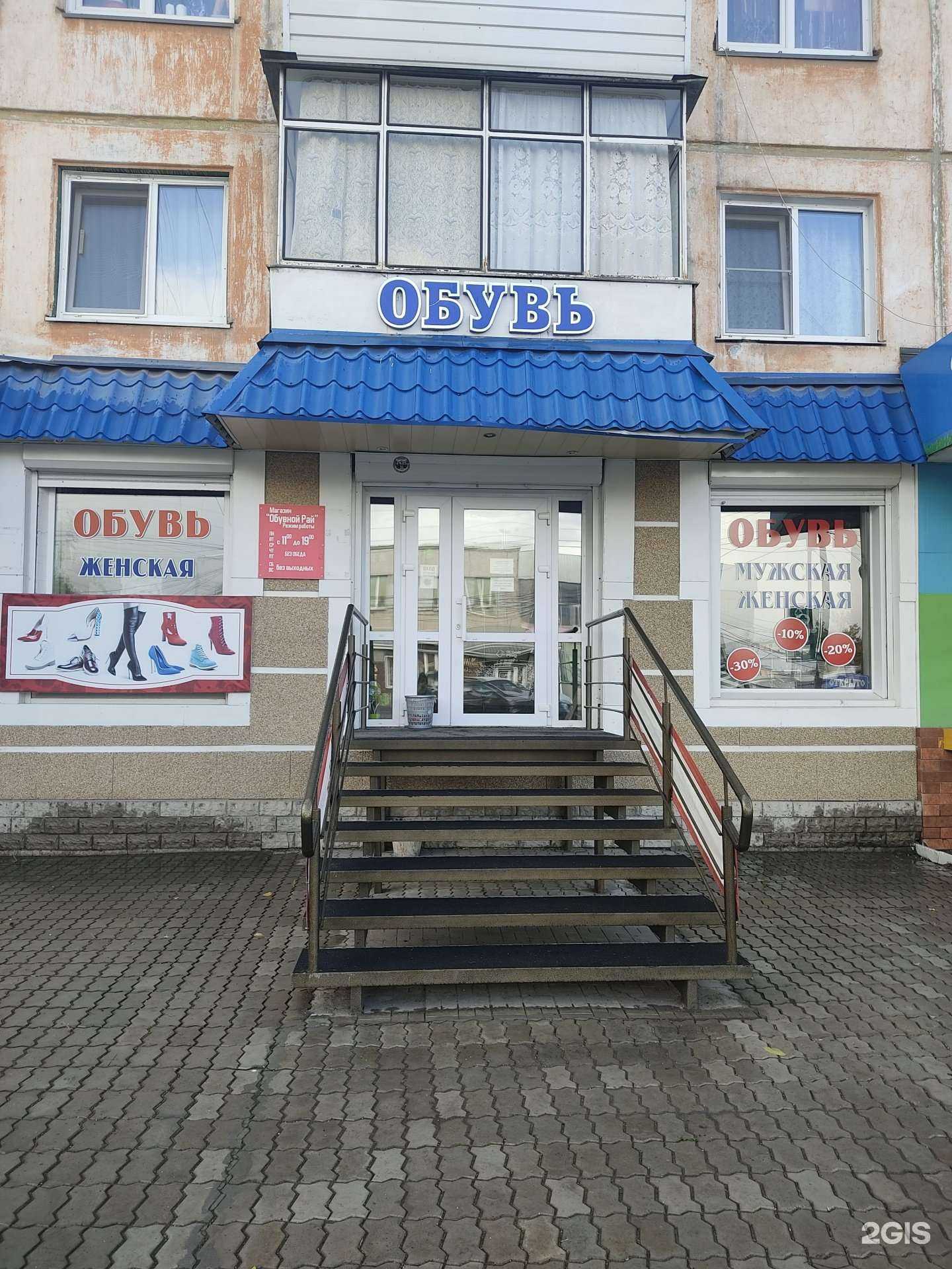 Отзывы на компанию Обувной рай в Ачинске c фото