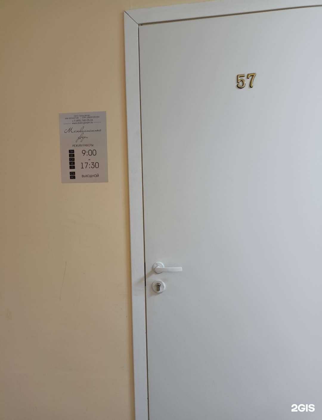 Отзывы на компанию Dveri-Garant в Балашихе c фото