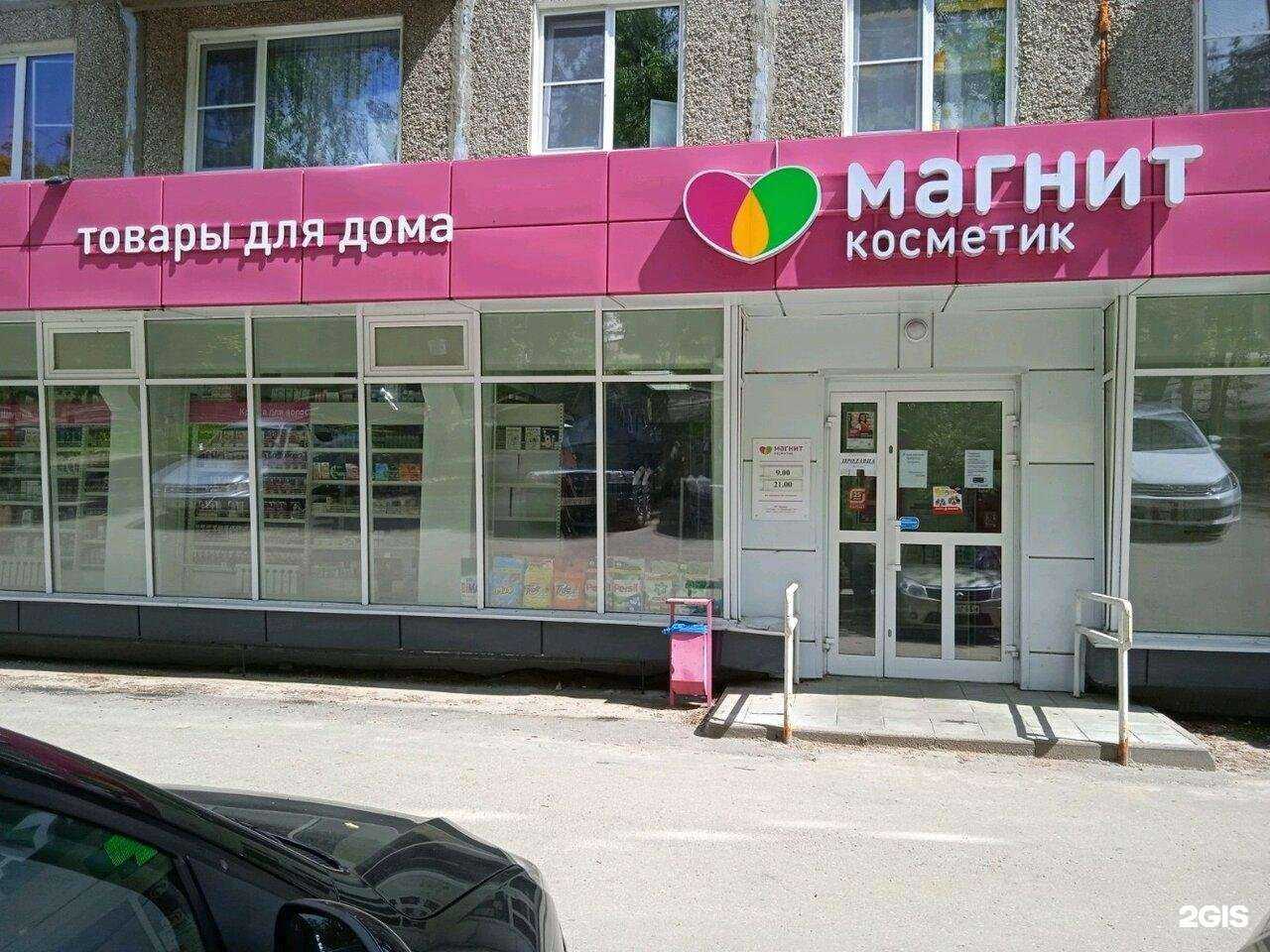 Отзывы на компанию Магнит косметик в Нижнем Новгороде c фото