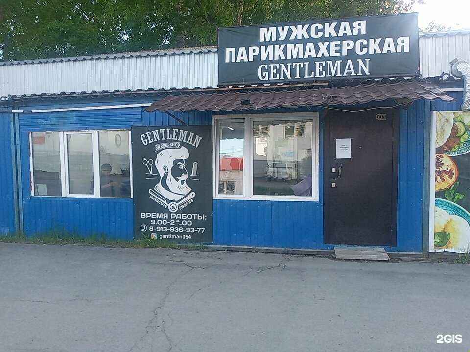 Отзывы на компанию Gentleman в г. Новосибирск c фото