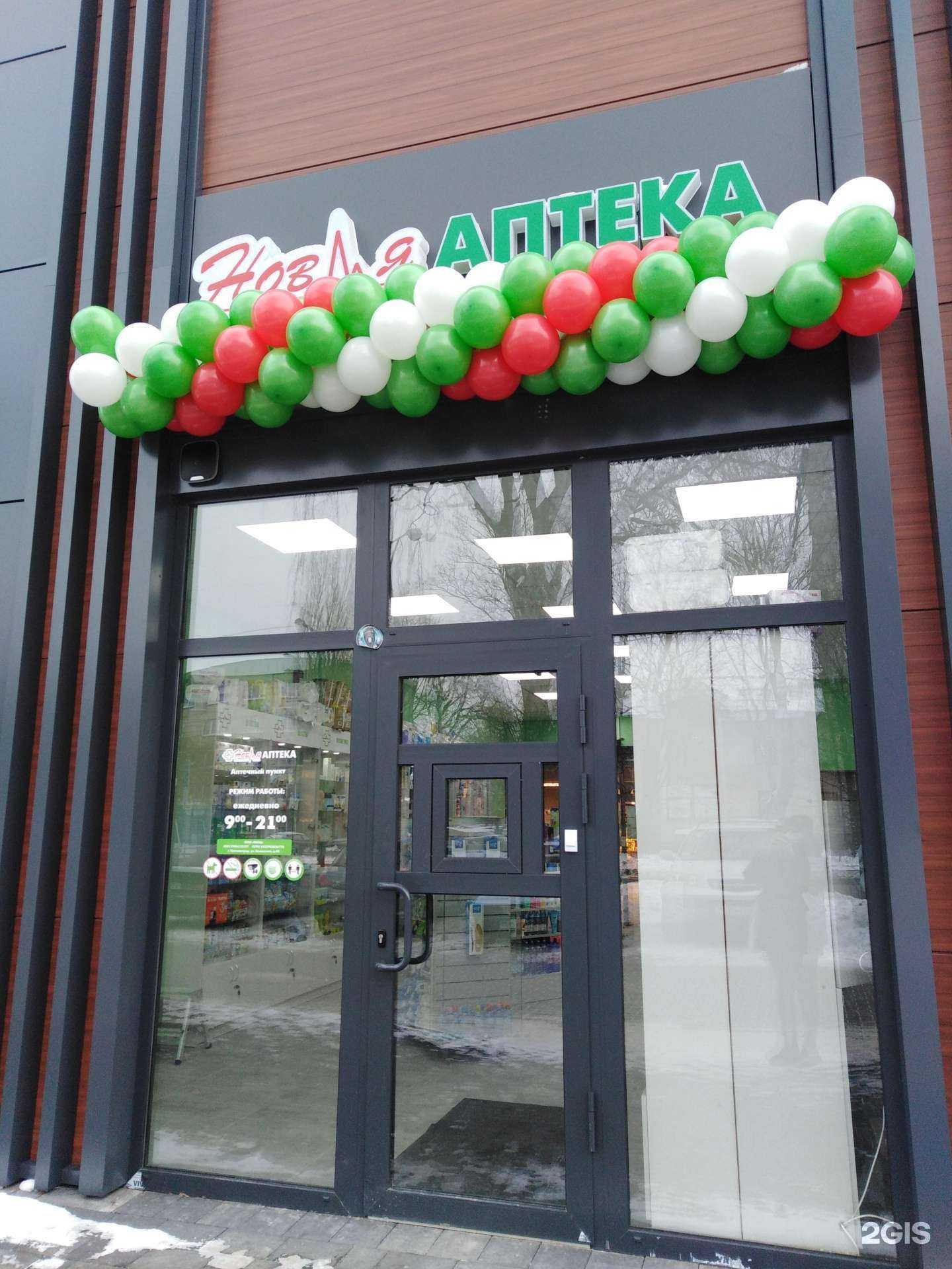 Отзывы на компанию Новая аптека в Калининграде c фото