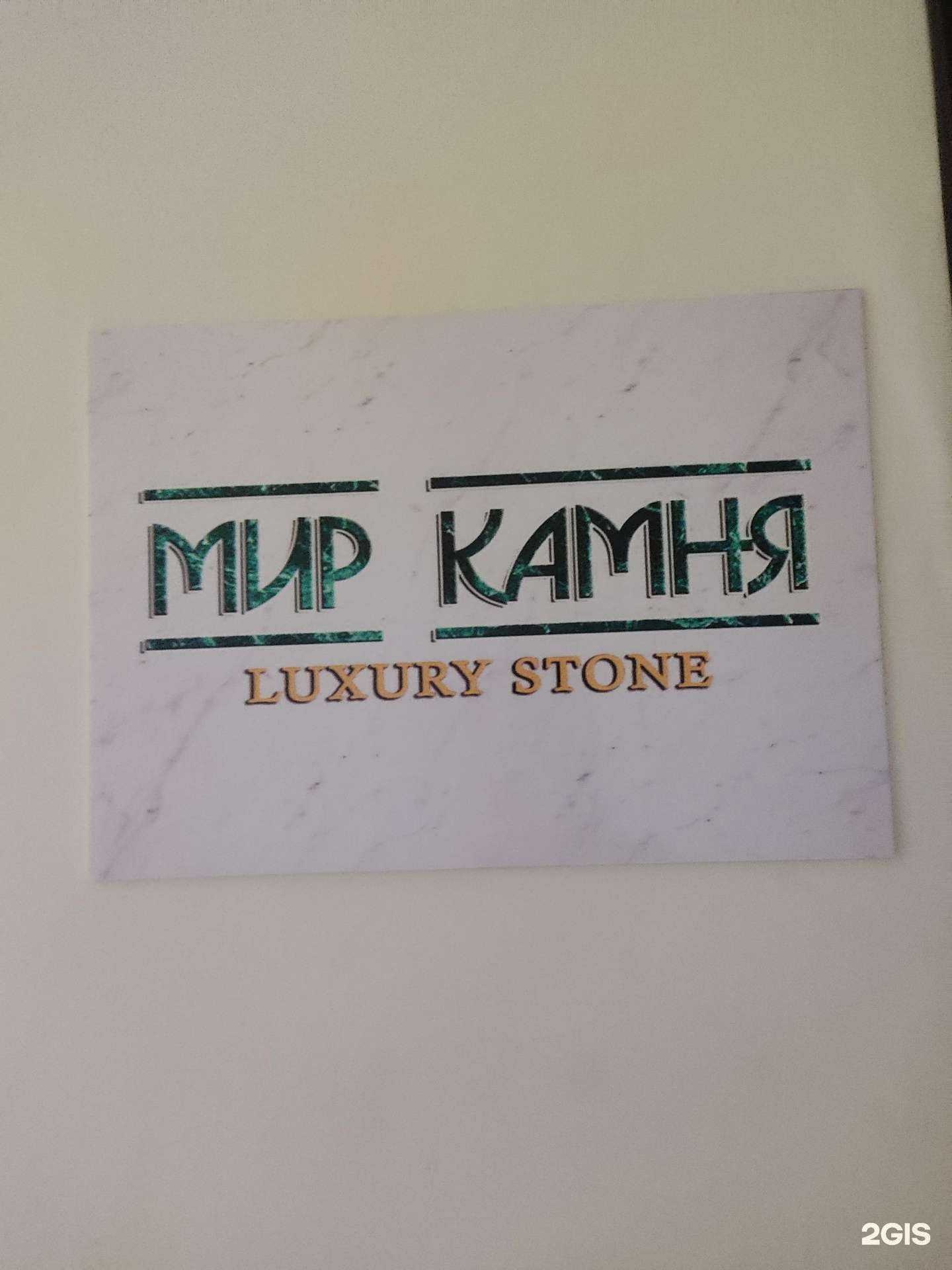 Отзывы на компанию Лакшери Стоун в Нижнем Новгороде c фото