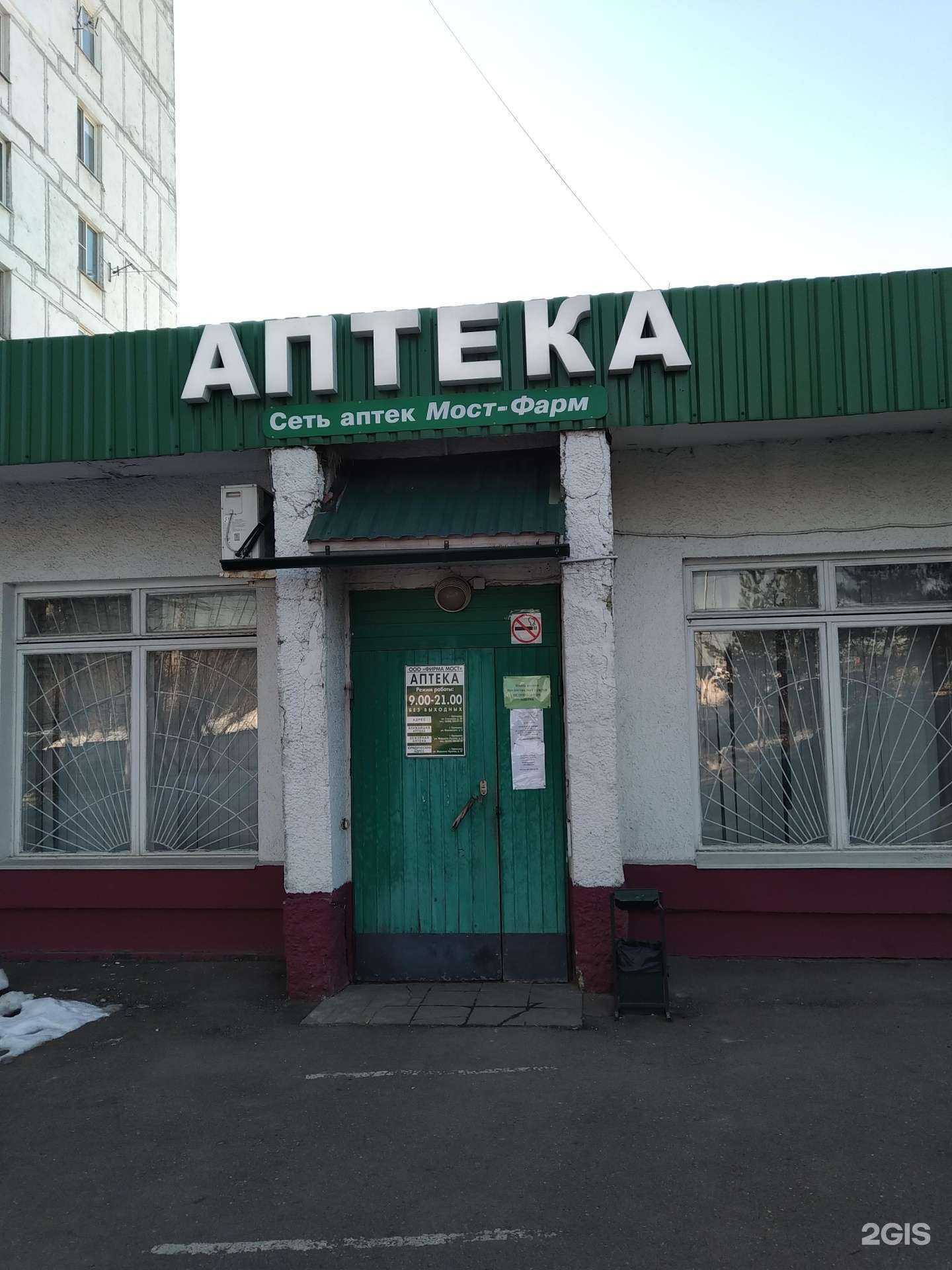 Отзывы на компанию Мост-фарм в Одинцове c фото