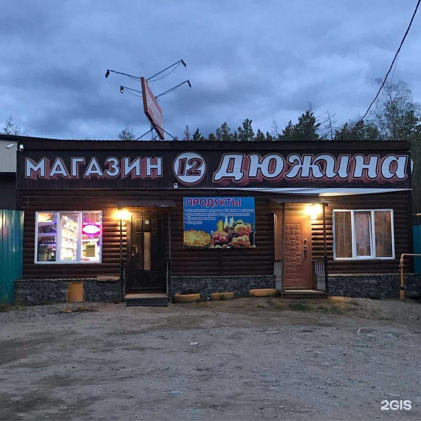 Отзывы на компанию Дюжина в Якутске c фото