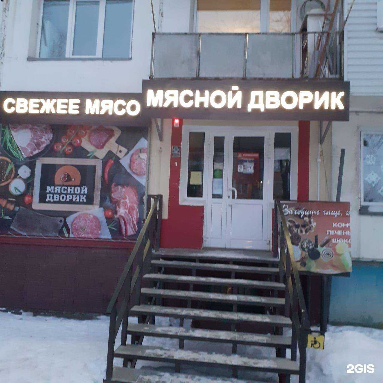 Отзывы на компанию Мясной дворик в Бийске c фото