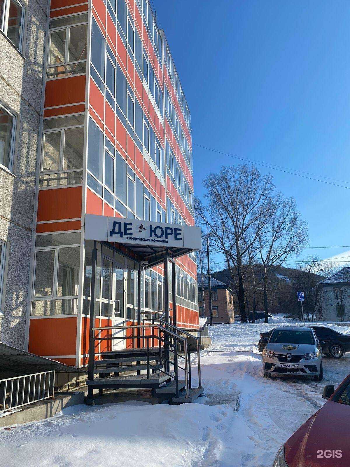 Отзывы на компанию Де-юре в г. Дивногорск c фото