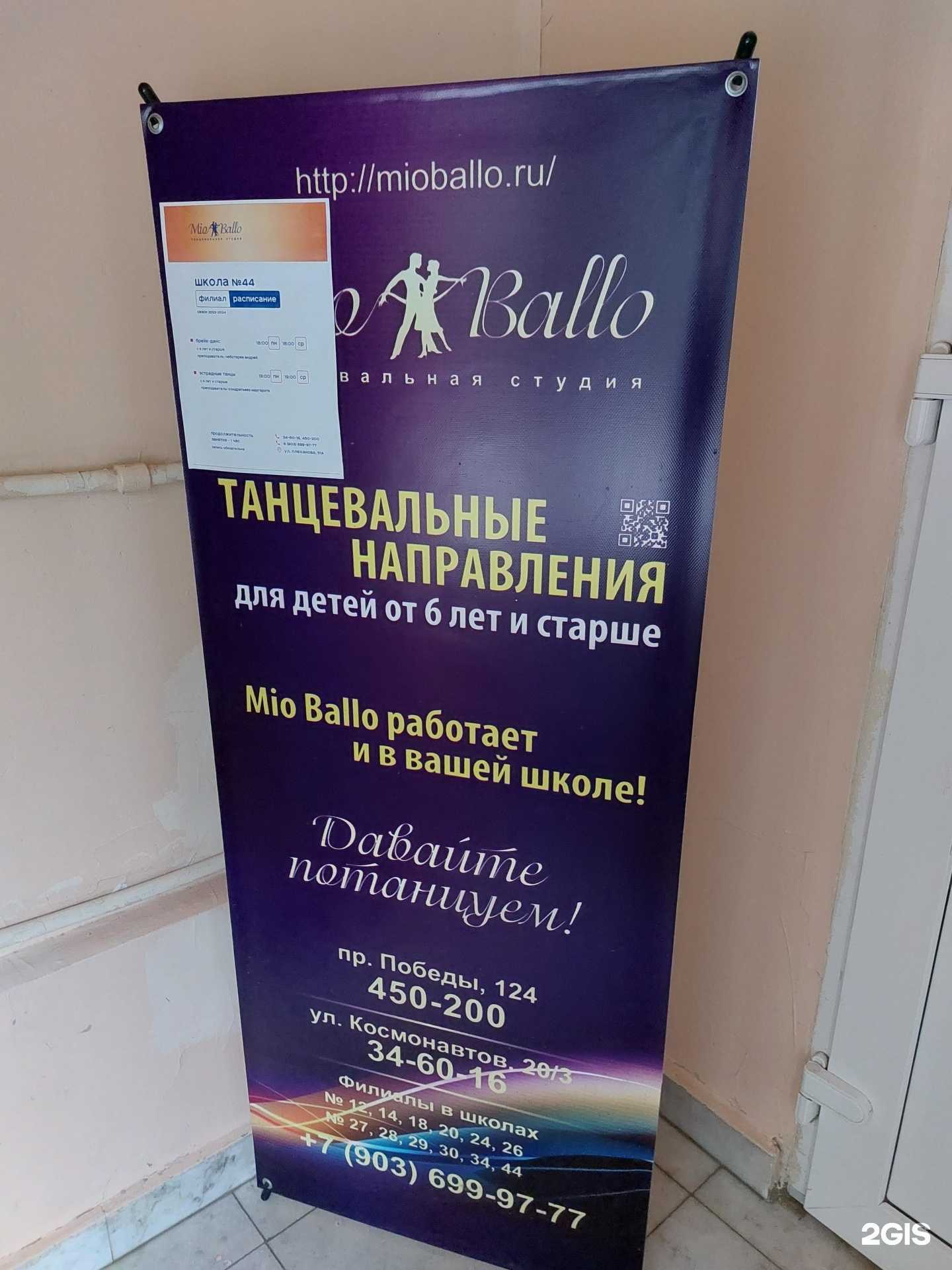 Отзывы на компанию Mio ballo  в г. Липецк c фото