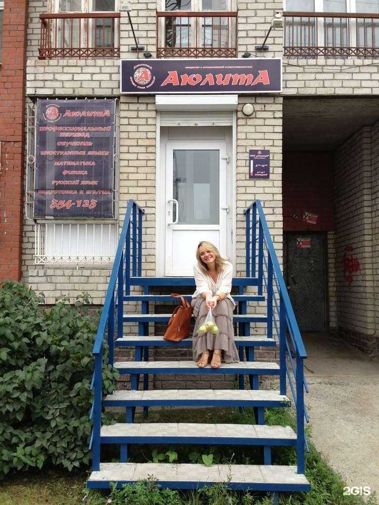 Отзывы на компанию Аюлита в г. Омск c фото