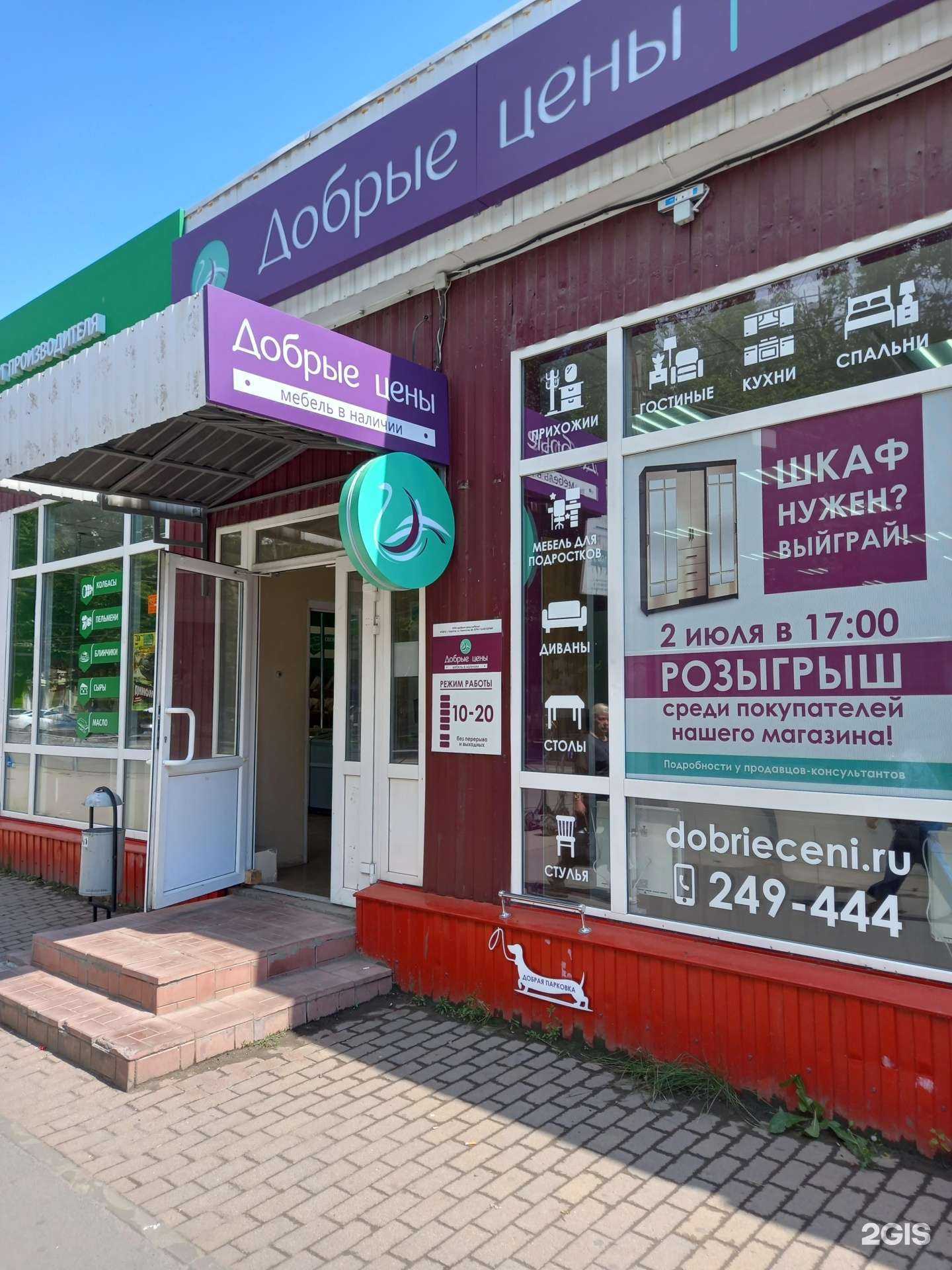 Отзывы на компанию Добрые цены в Саратове c фото