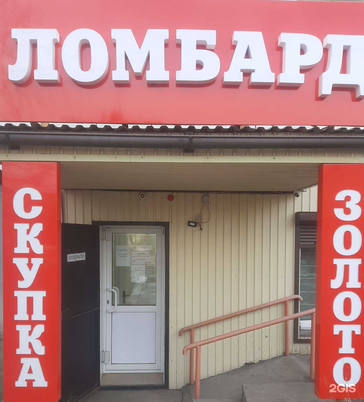 Отзывы на компанию Ломбард Плюс в г. Улан-Удэ c фото