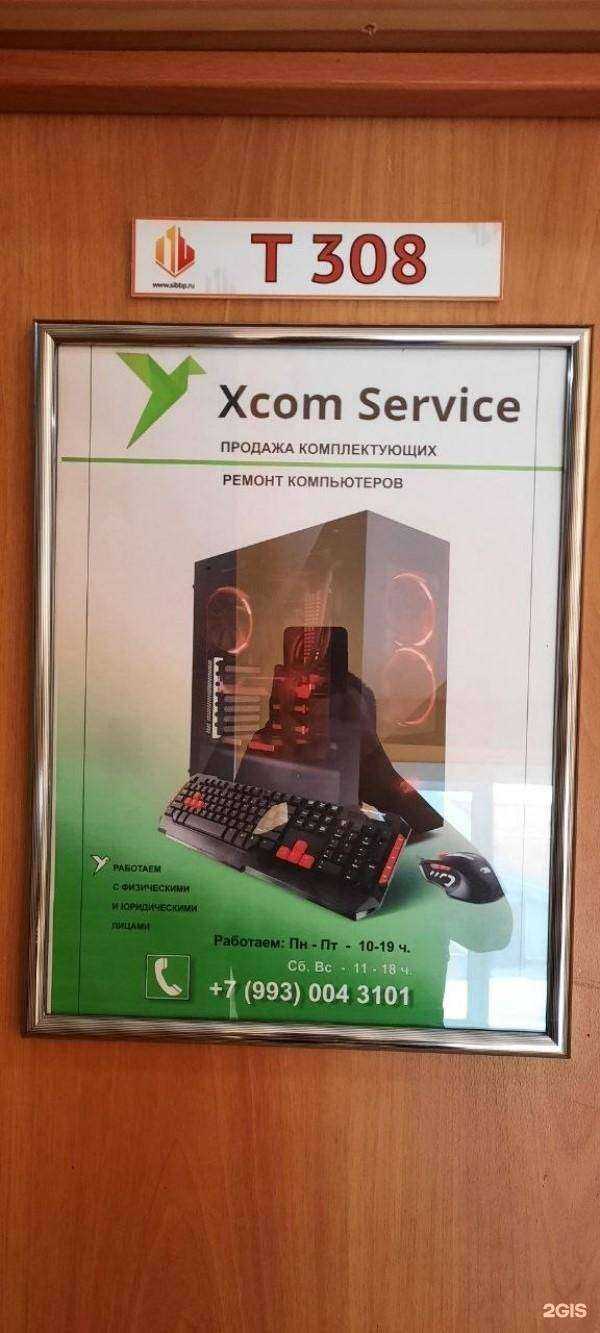 Отзывы на компанию Xcom service в Новосибирске c фото
