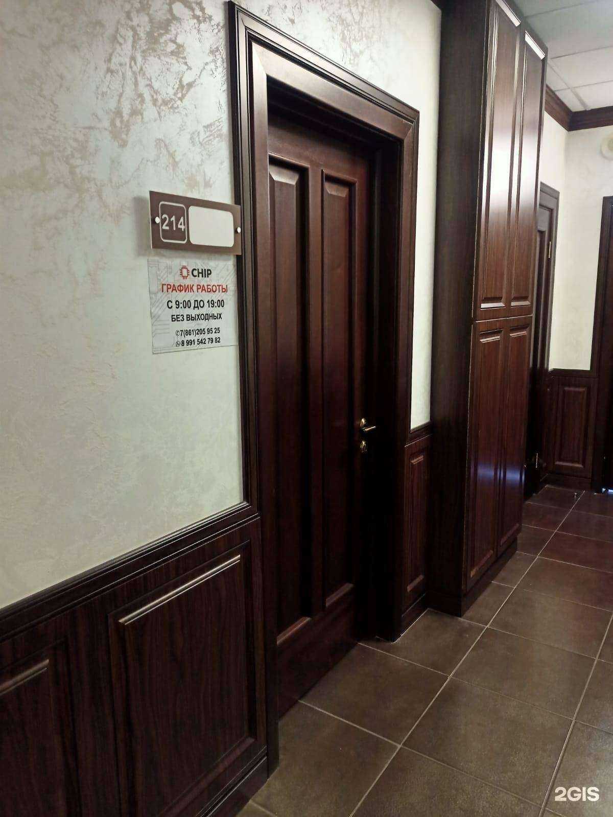 Отзывы на компанию Chip в Краснодаре c фото