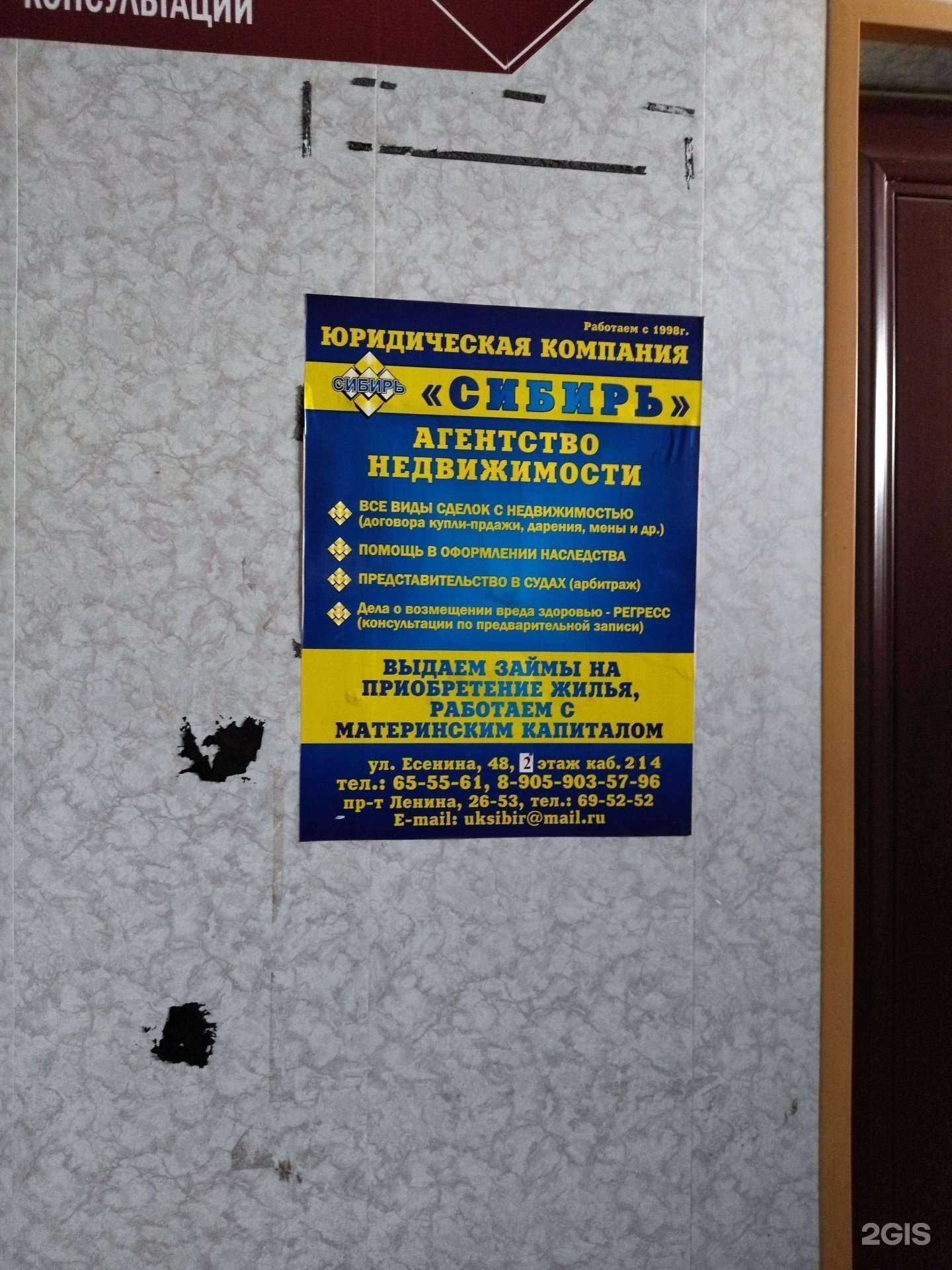 Отзывы на компанию Сибирь в Прокопьевске c фото