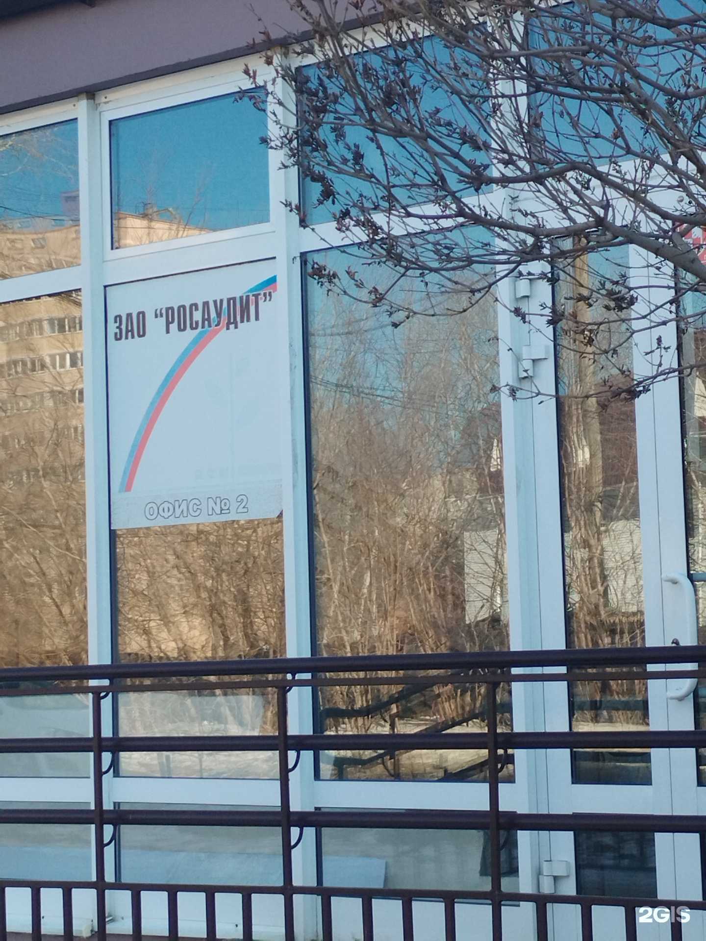 Отзывы на компанию Росаудит в Екатеринбурге c фото