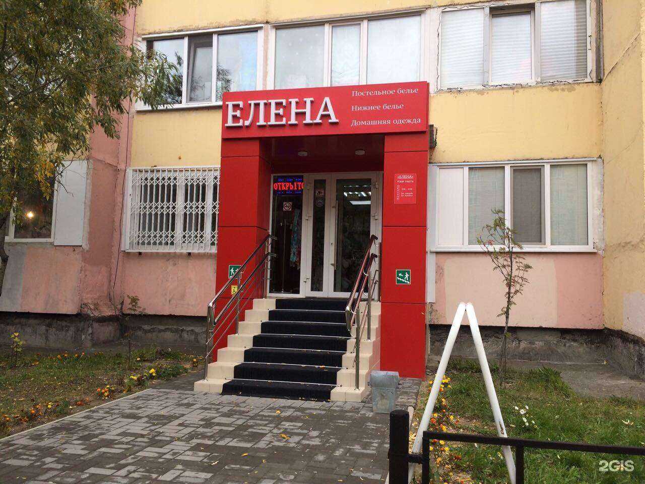 Отзывы на компанию Елена в Новом Уренгое c фото