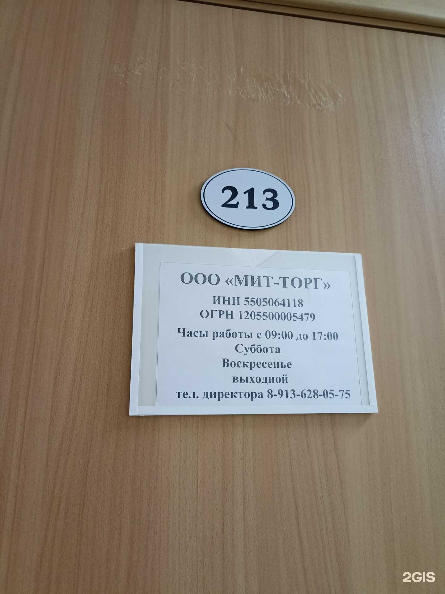 Отзывы на компанию Мит-Торг в Омске c фото