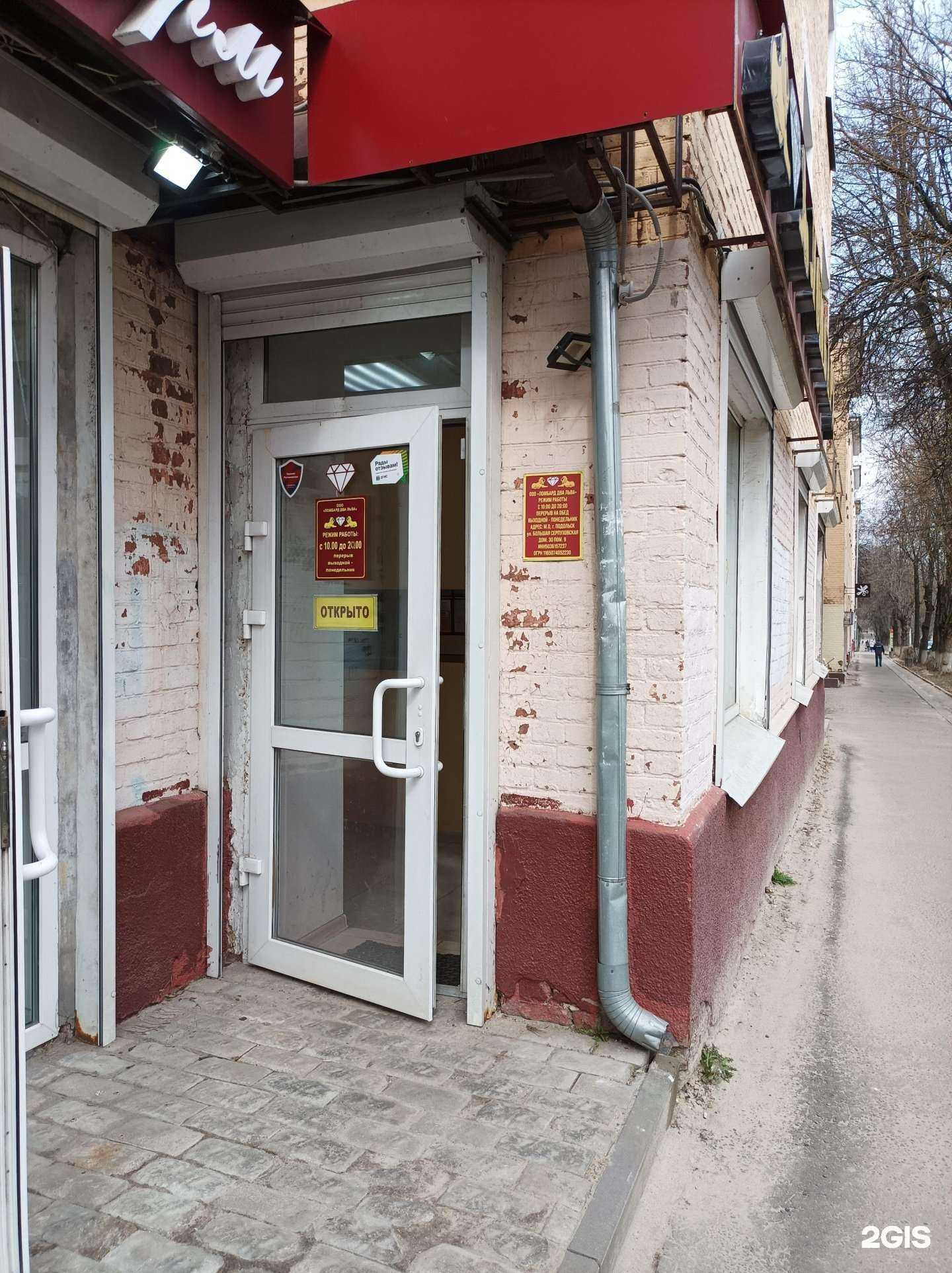 Отзывы на компанию Ломбард Два льва в г. Подольск c фото