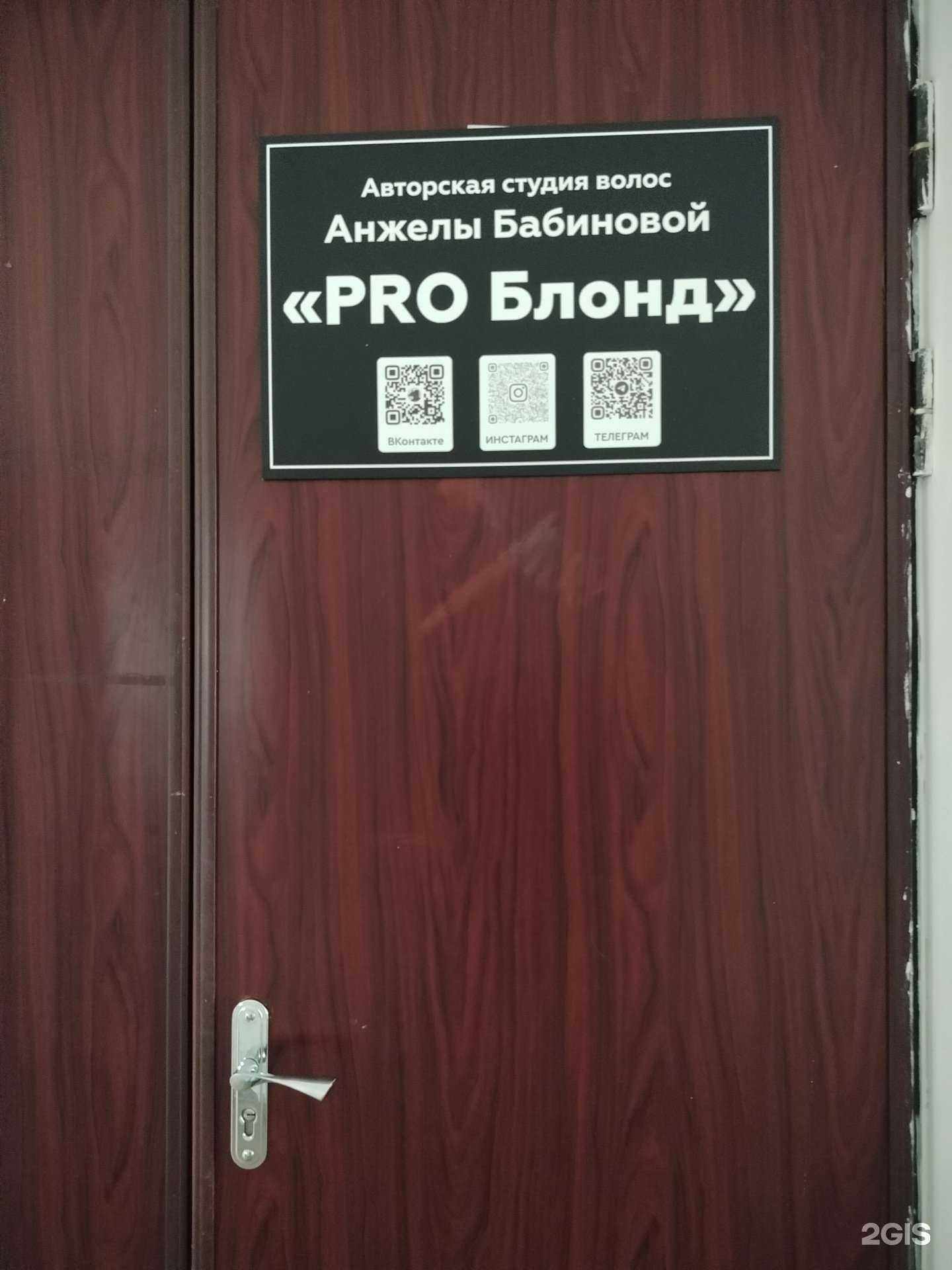 Отзывы на компанию  Pro blond в Пензе c фото