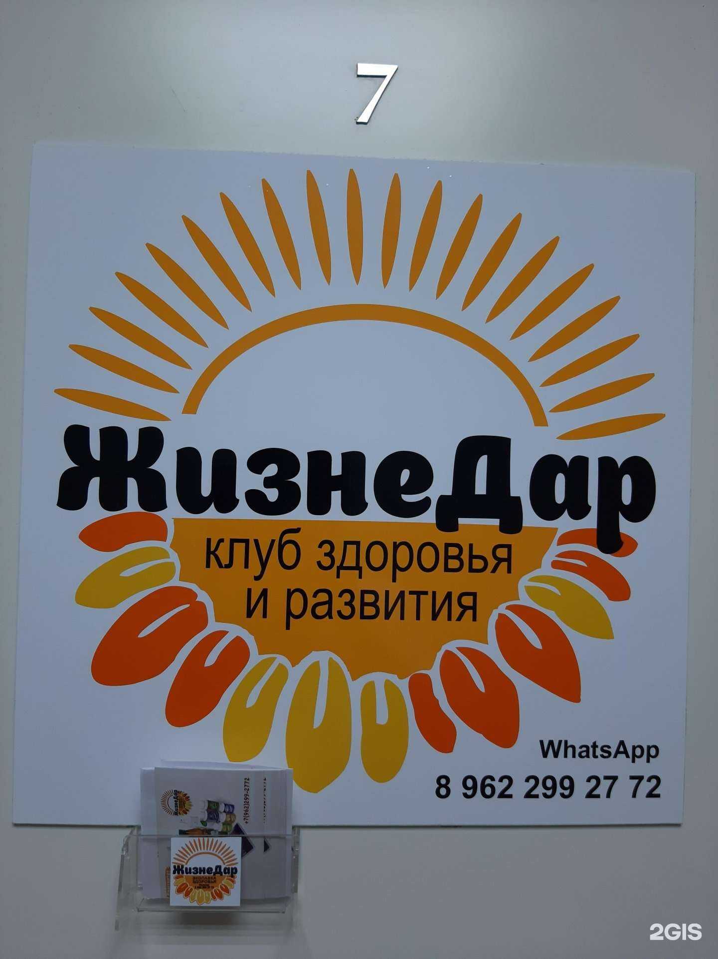 Отзывы на компанию Жизнедар в г. Комсомольск-на-Амуре c фото