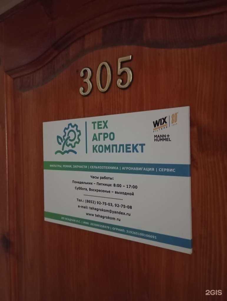 Отзывы на компанию Техагрокомплект в Ставрополе c фото
