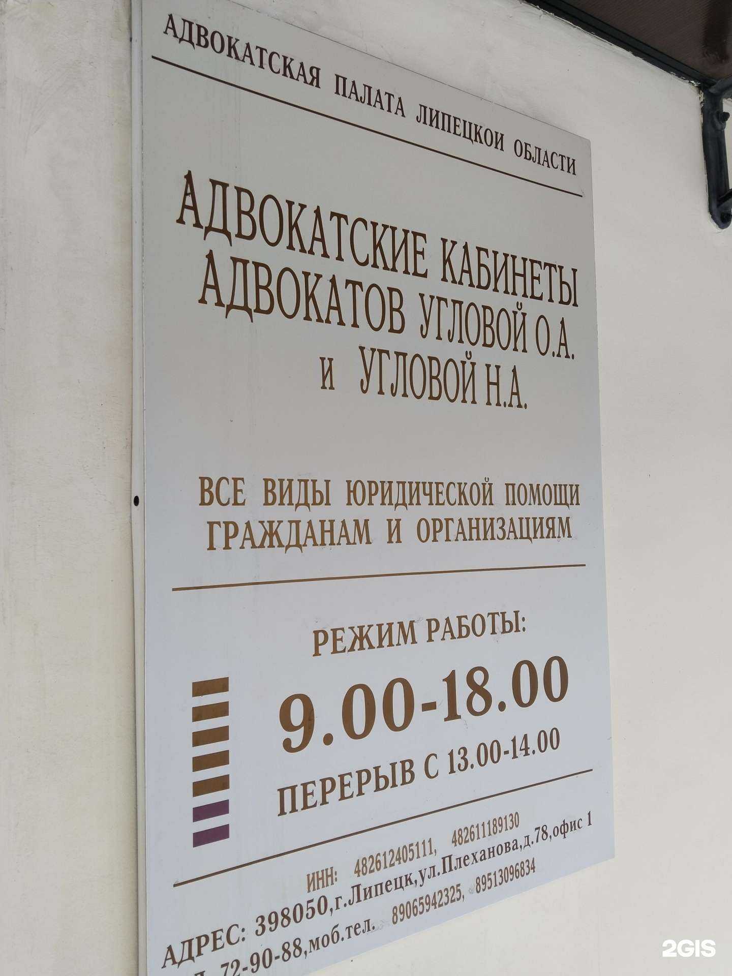 Отзывы на компанию Адвокатский кабинет Угловой О.А. в г. Липецк c фото