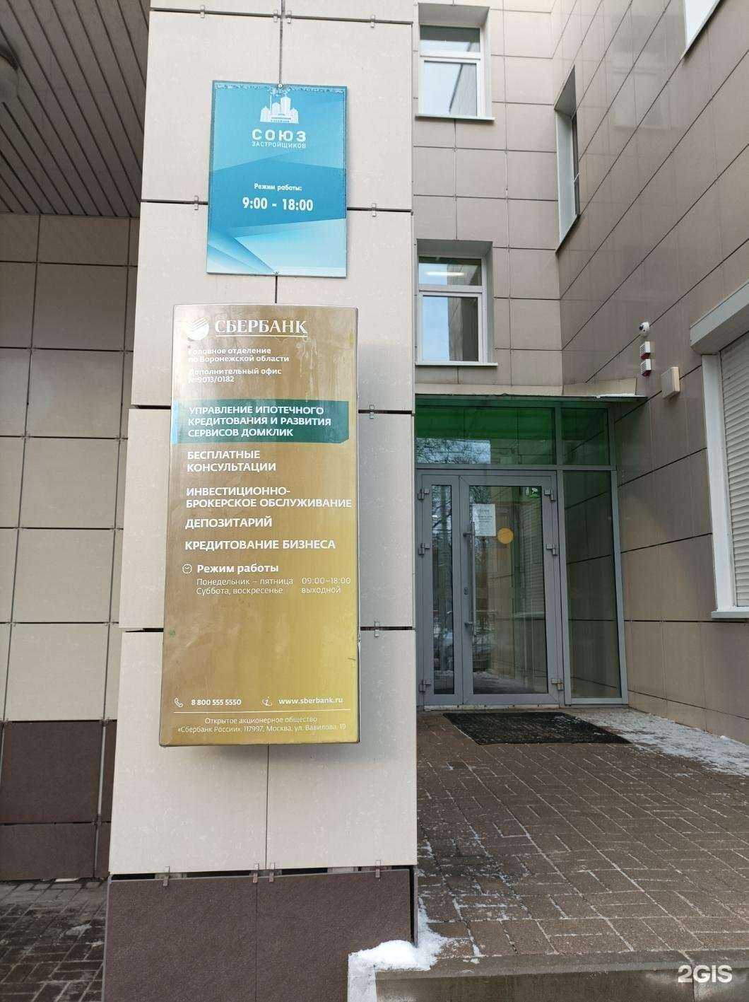 Отзывы на компанию Домклик в Воронеже c фото