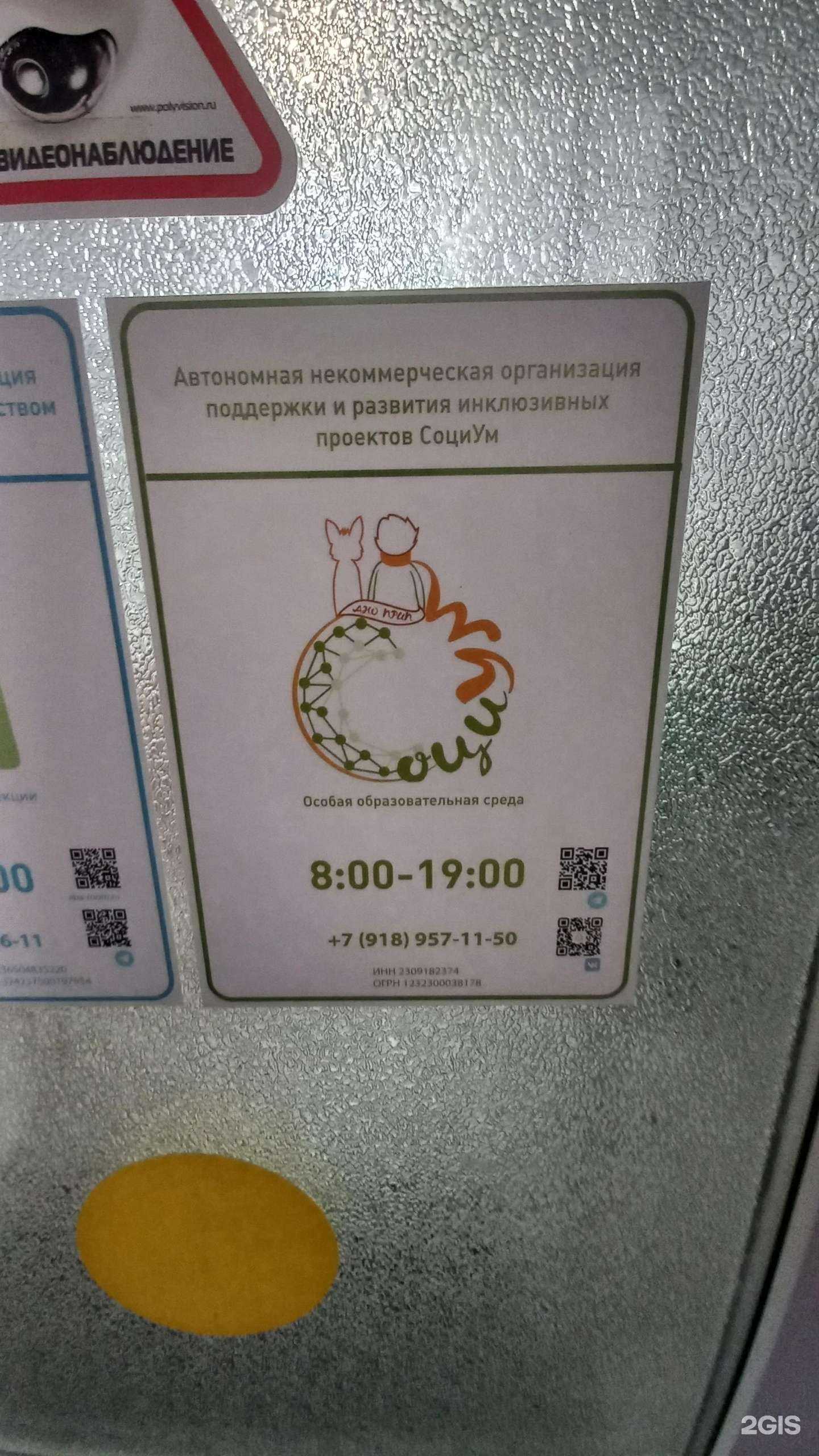 Отзывы на компанию Социум в г. Краснодар c фото