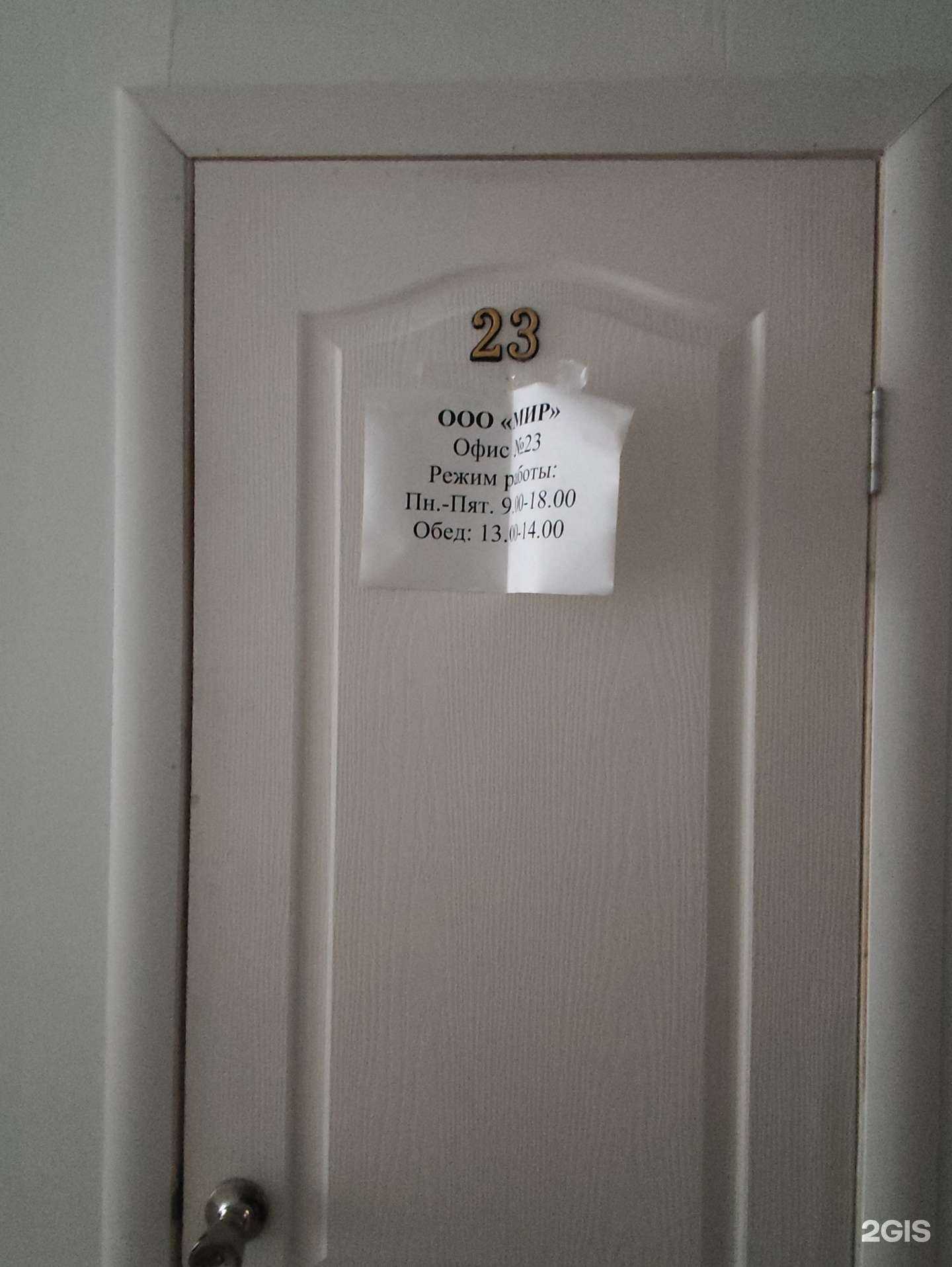 Отзывы на компанию Мир в Новосибирске c фото